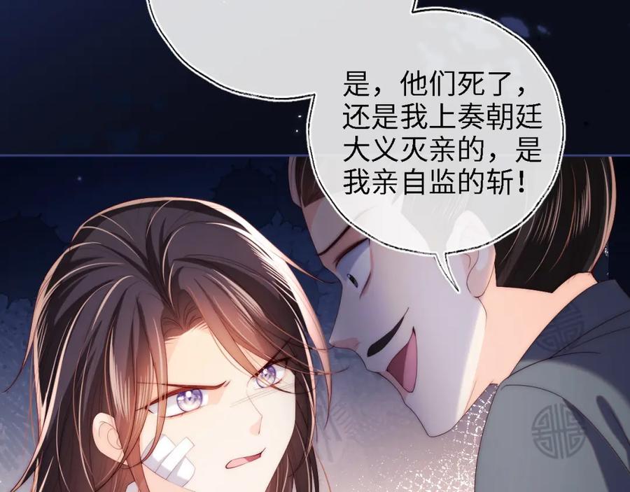 养敌为患 第14话 报仇雪恨 第44页