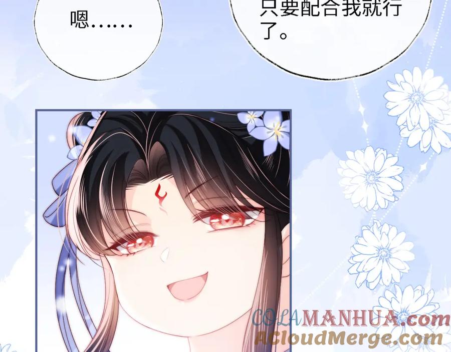 养敌为患 第14话 报仇雪恨 第29页