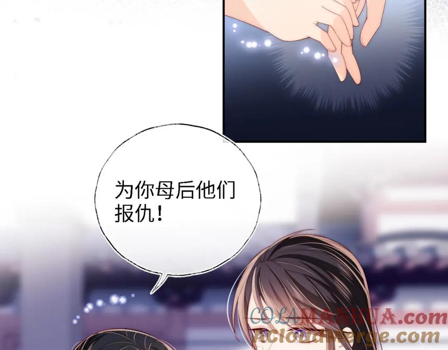 养敌为患 第14话 报仇雪恨 第73页