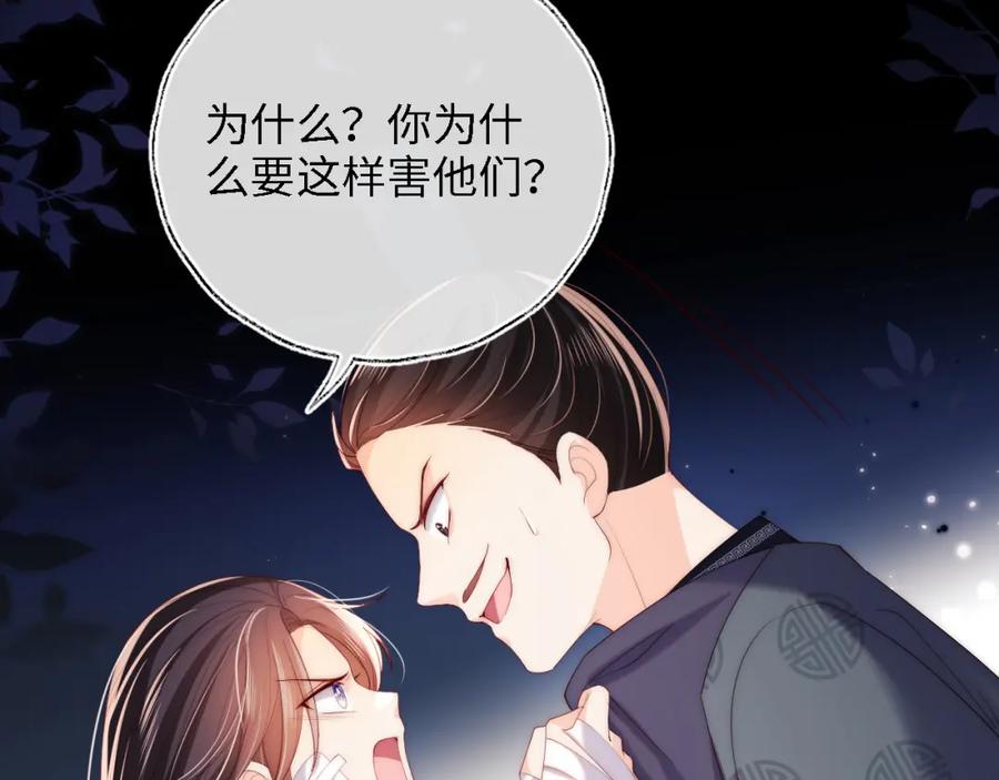 养敌为患 第14话 报仇雪恨 第47页