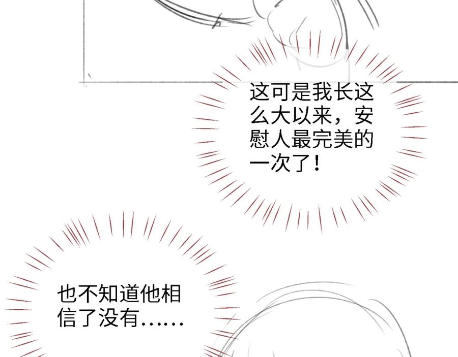 养敌为患 第14话 报仇雪恨 第91页