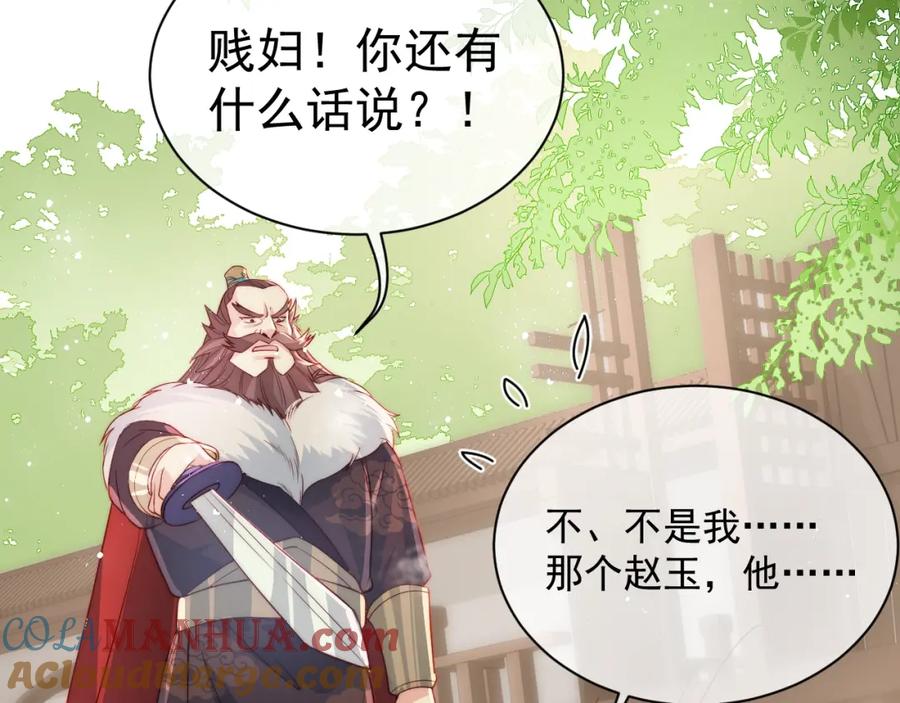 养敌为患 第21话 我想保护你 第21页