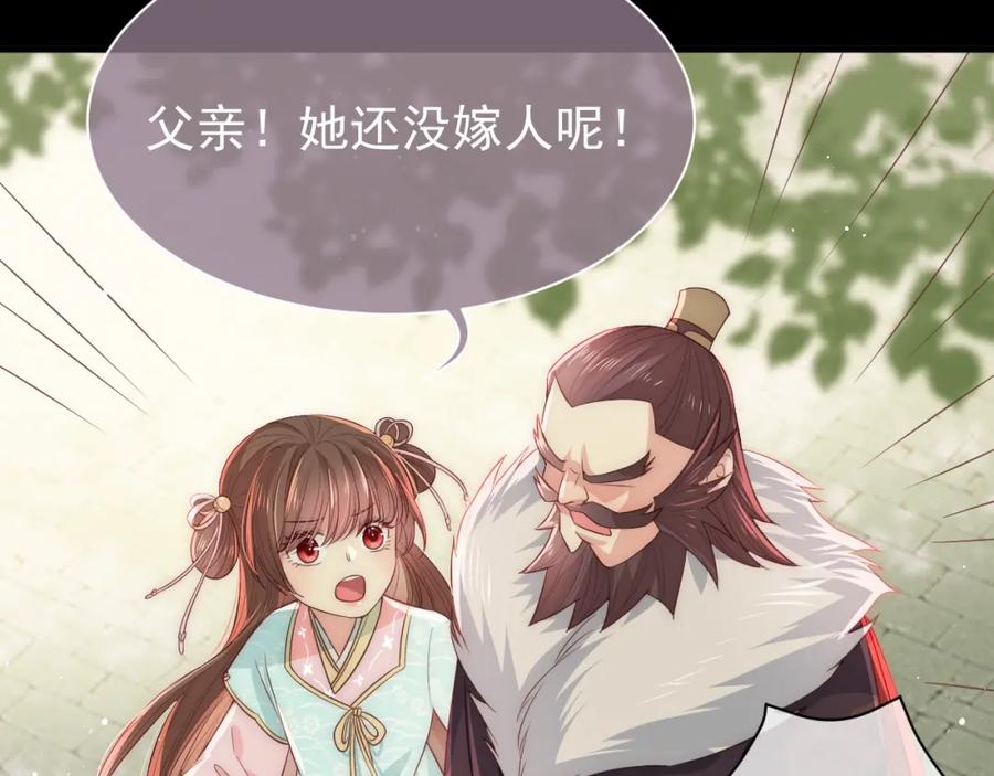 养敌为患 第21话 我想保护你 第31页