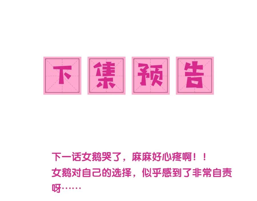 养敌为患 第21话 我想保护你 第119页