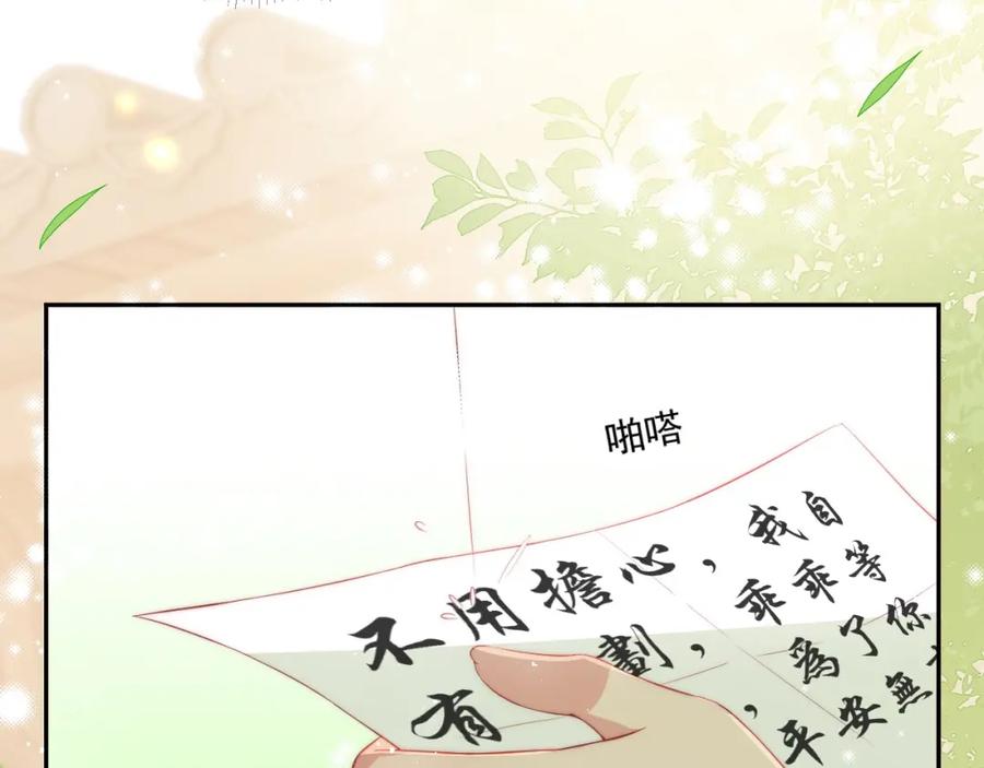 养敌为患 第21话 我想保护你 第122页