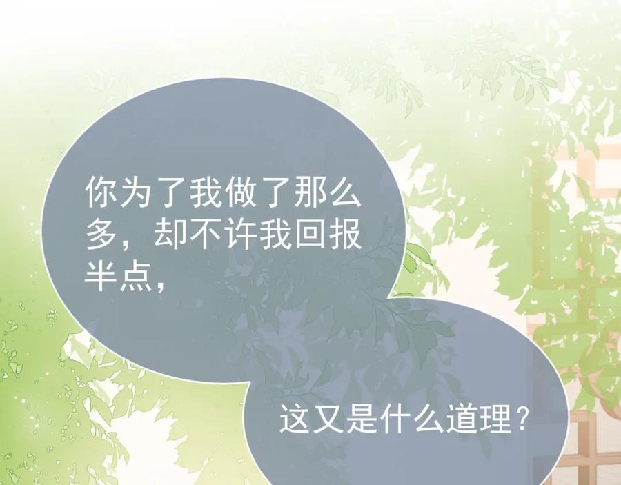 养敌为患 第21话 我想保护你 第107页