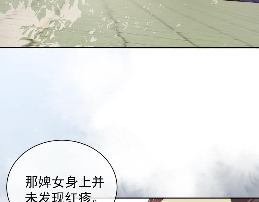 养敌为患 第21话 我想保护你 第55页