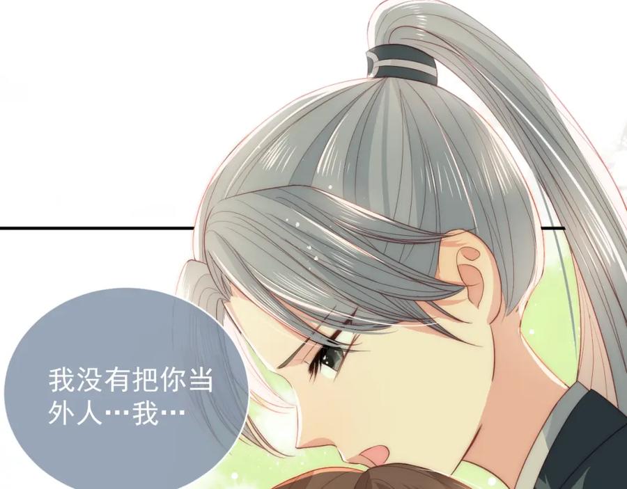 养敌为患 第21话 我想保护你 第100页
