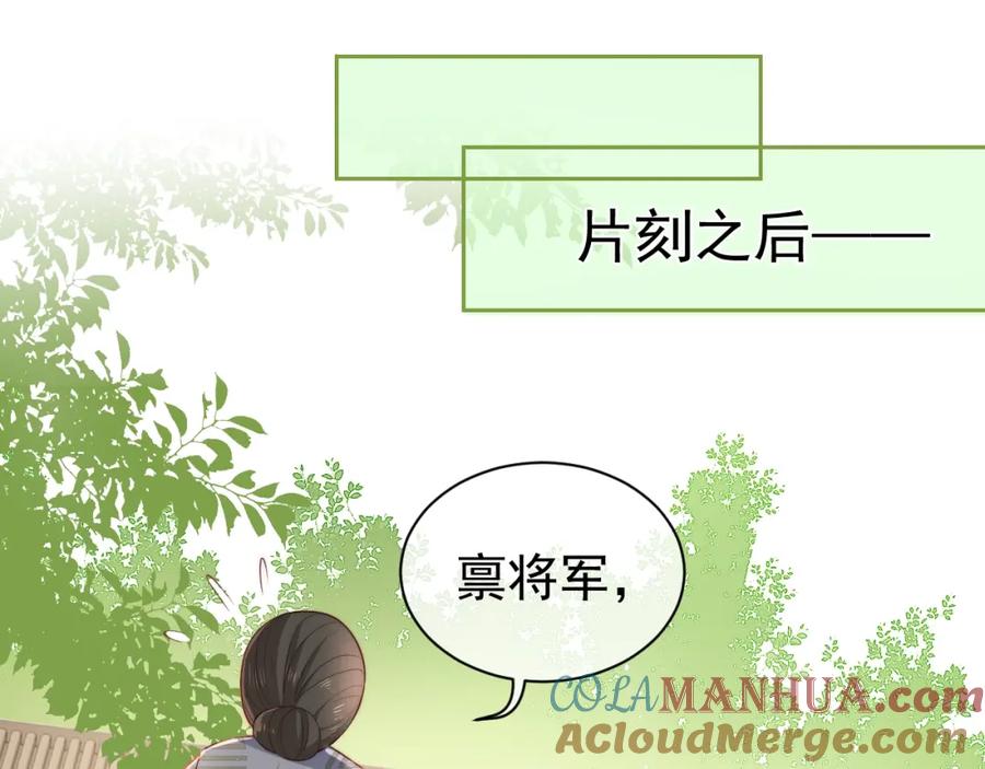 养敌为患 第21话 我想保护你 第53页