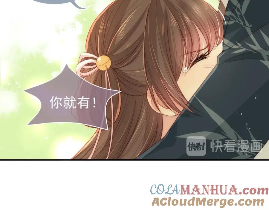 养敌为患 第21话 我想保护你 第101页