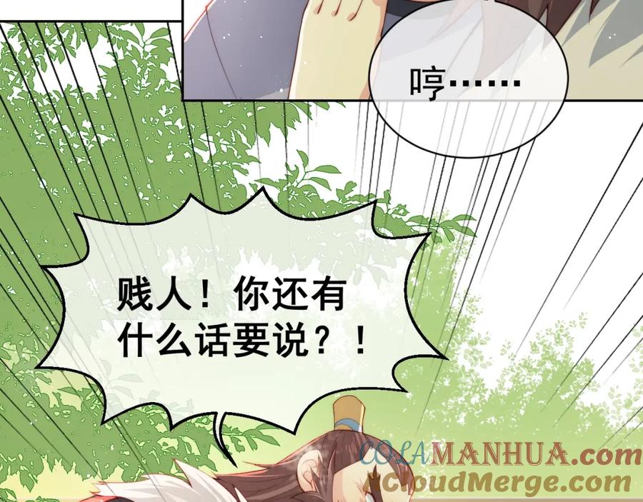 养敌为患 第21话 我想保护你 第57页