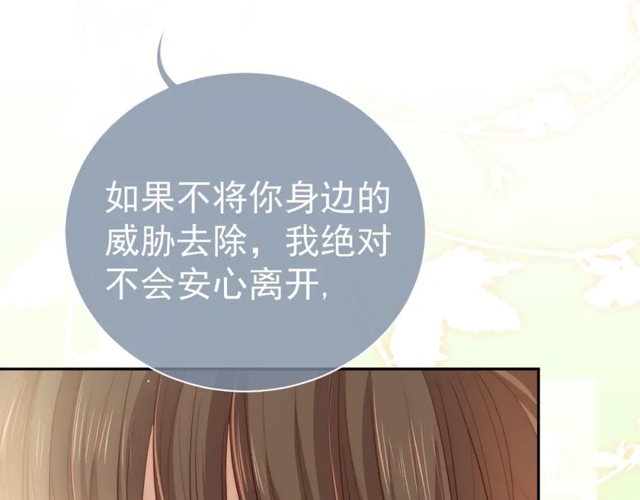 养敌为患 第21话 我想保护你 第110页