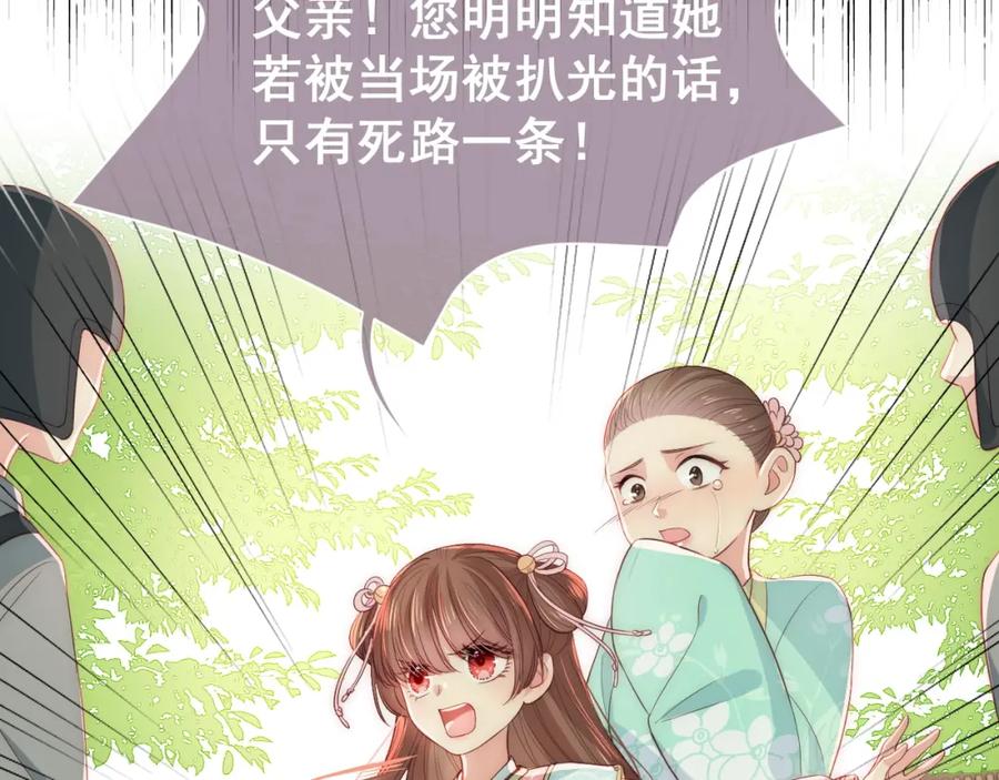养敌为患 第21话 我想保护你 第36页