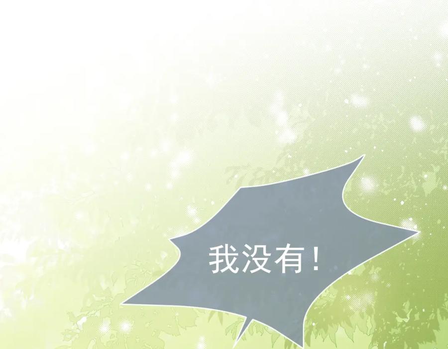 养敌为患 第21话 我想保护你 第95页