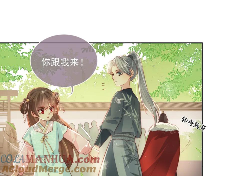 养敌为患 第21话 我想保护你 第69页
