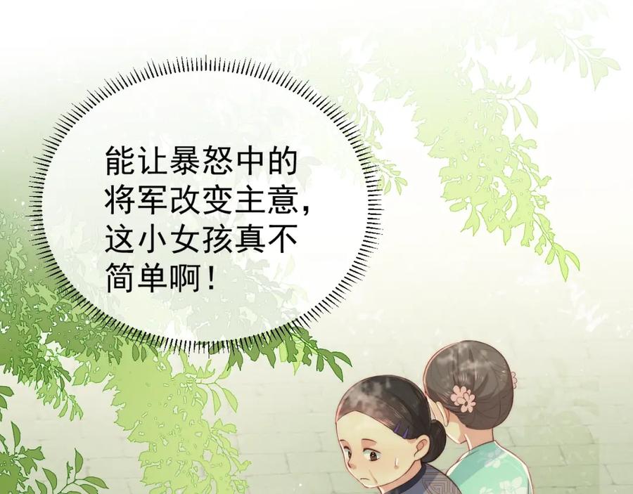 养敌为患 第21话 我想保护你 第50页