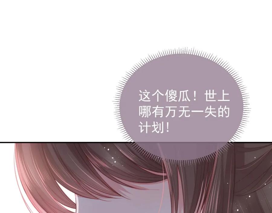 养敌为患 第21话 我想保护你 第120页