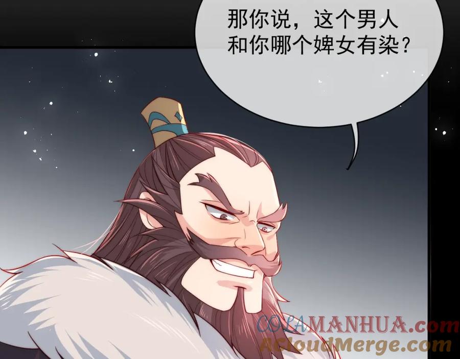 养敌为患 第21话 我想保护你 第25页