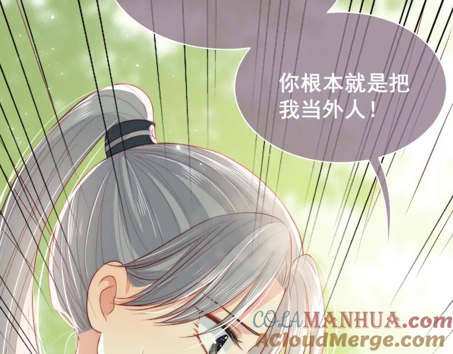 养敌为患 第21话 我想保护你 第89页