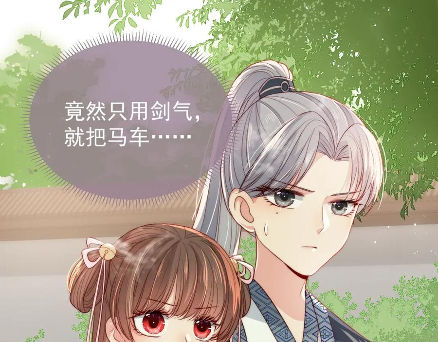 养敌为患 第21话 我想保护你 第19页