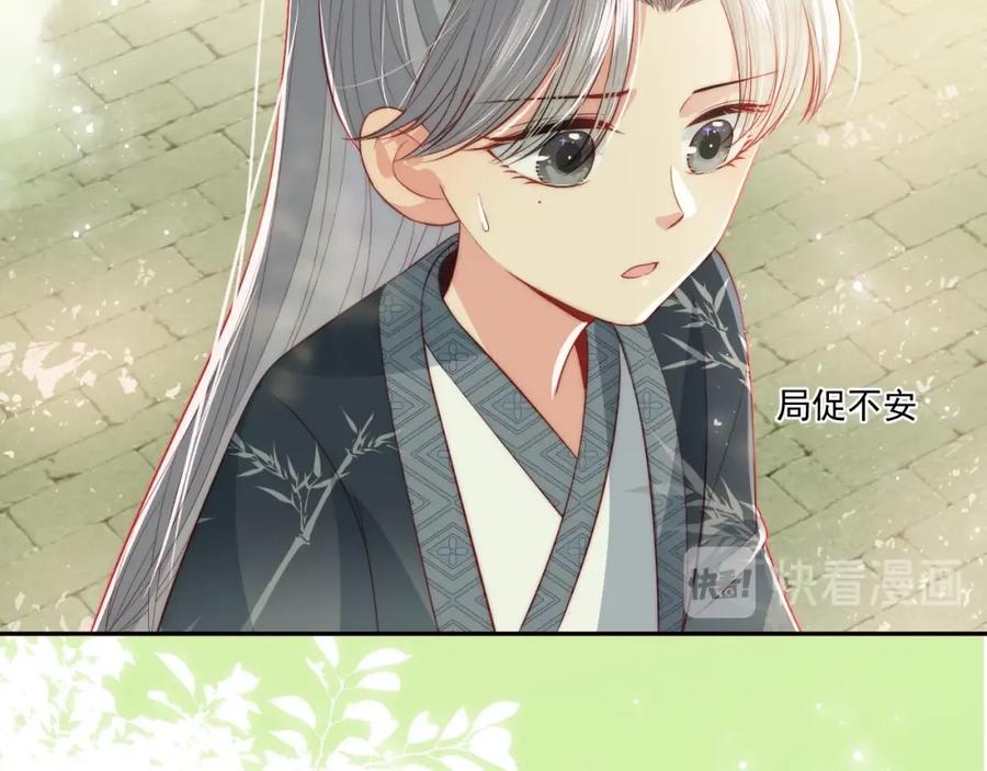 养敌为患 第21话 我想保护你 第86页