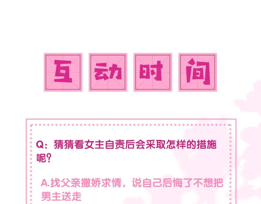 养敌为患 第21话 我想保护你 第128页