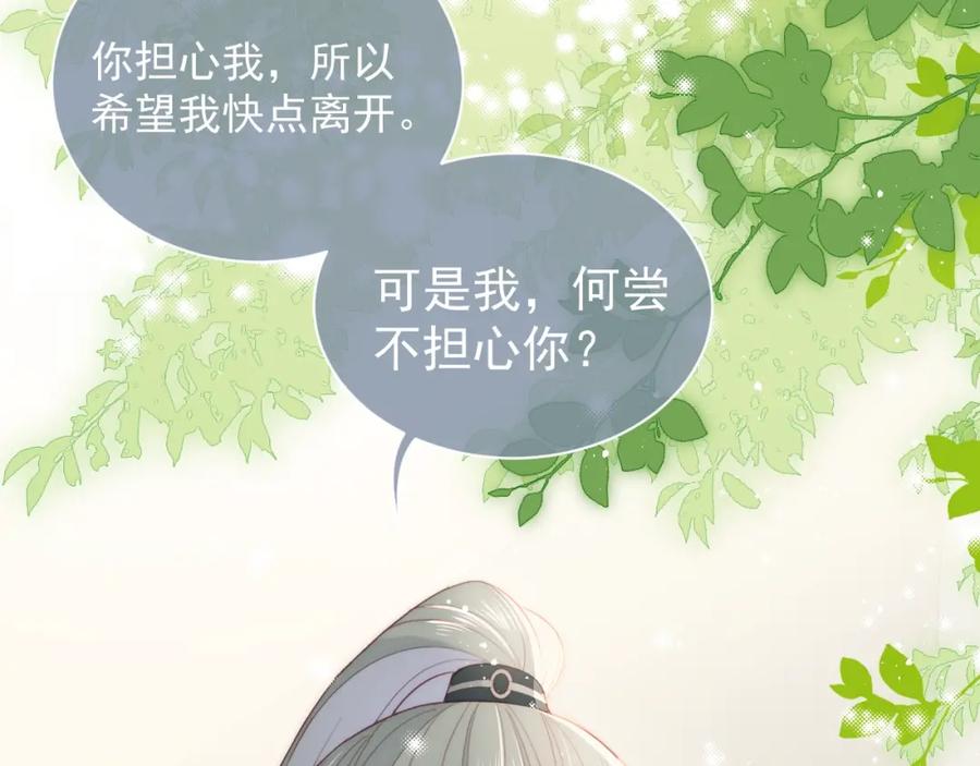 养敌为患 第21话 我想保护你 第104页