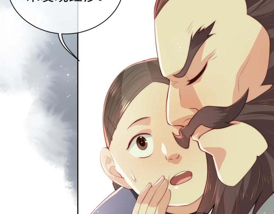 养敌为患 第21话 我想保护你 第56页