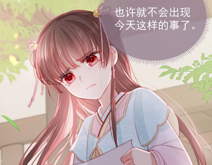 养敌为患 第21话 我想保护你 第124页