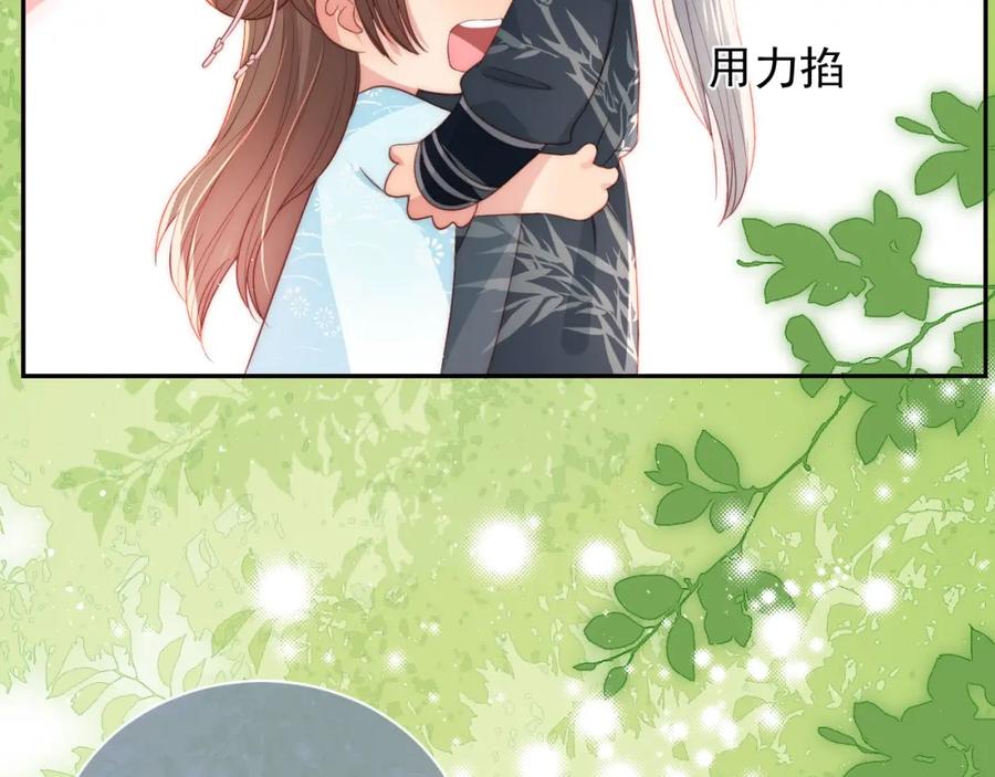 养敌为患 第21话 我想保护你 第103页