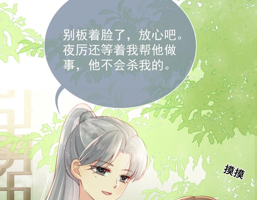 养敌为患 第21话 我想保护你 第76页