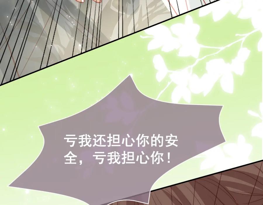 养敌为患 第21话 我想保护你 第92页