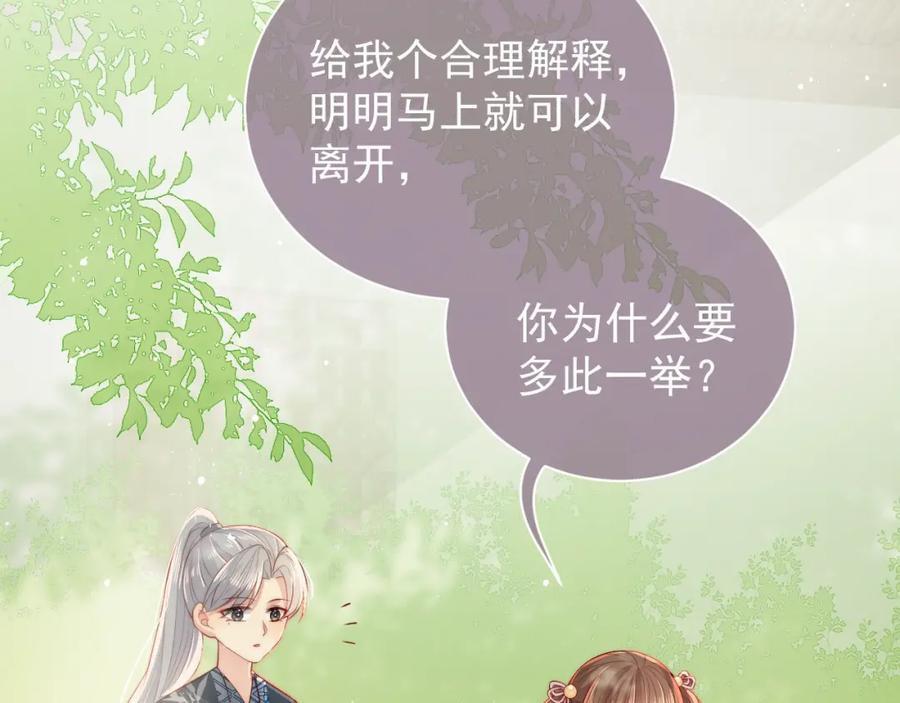 养敌为患 第21话 我想保护你 第72页