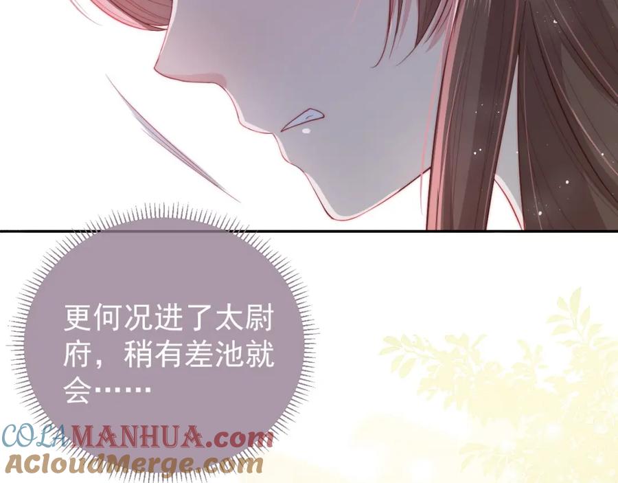 养敌为患 第21话 我想保护你 第121页