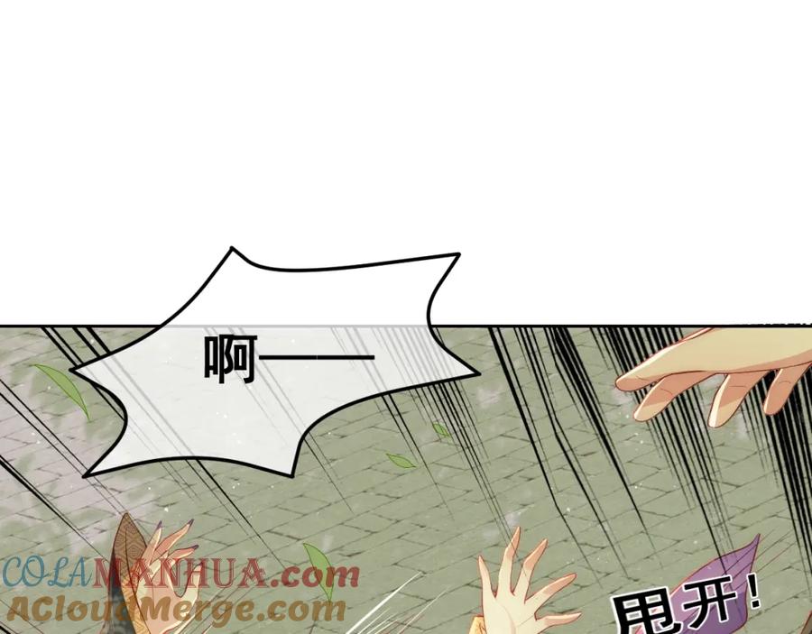 养敌为患 第21话 我想保护你 第61页