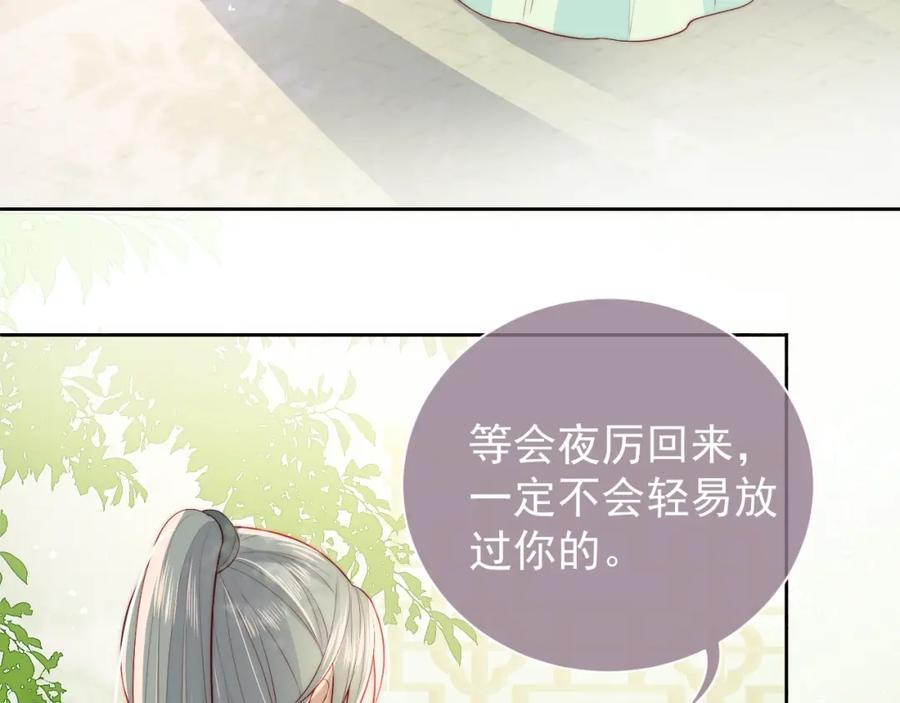 养敌为患 第21话 我想保护你 第74页