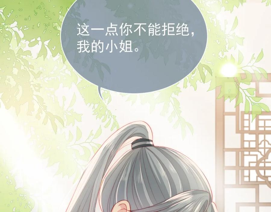 养敌为患 第21话 我想保护你 第115页