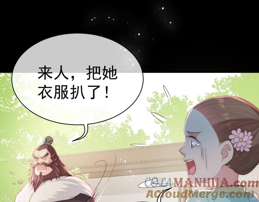 养敌为患 第21话 我想保护你 第29页