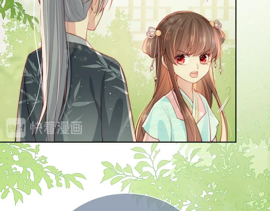 养敌为患 第21话 我想保护你 第75页