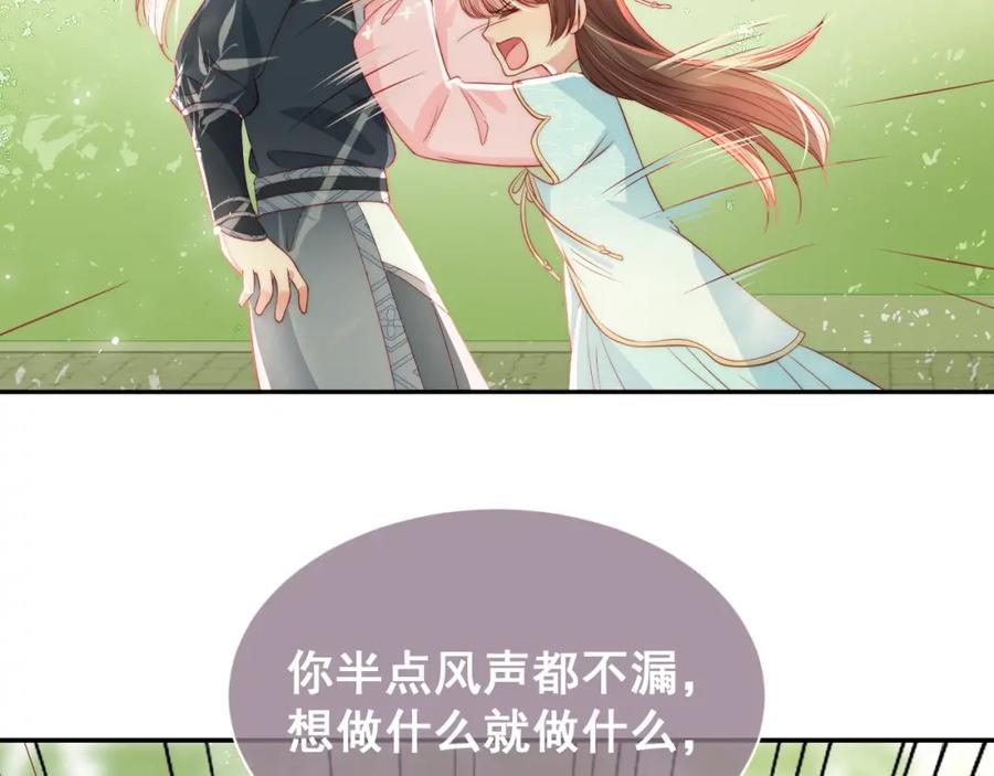 养敌为患 第21话 我想保护你 第88页