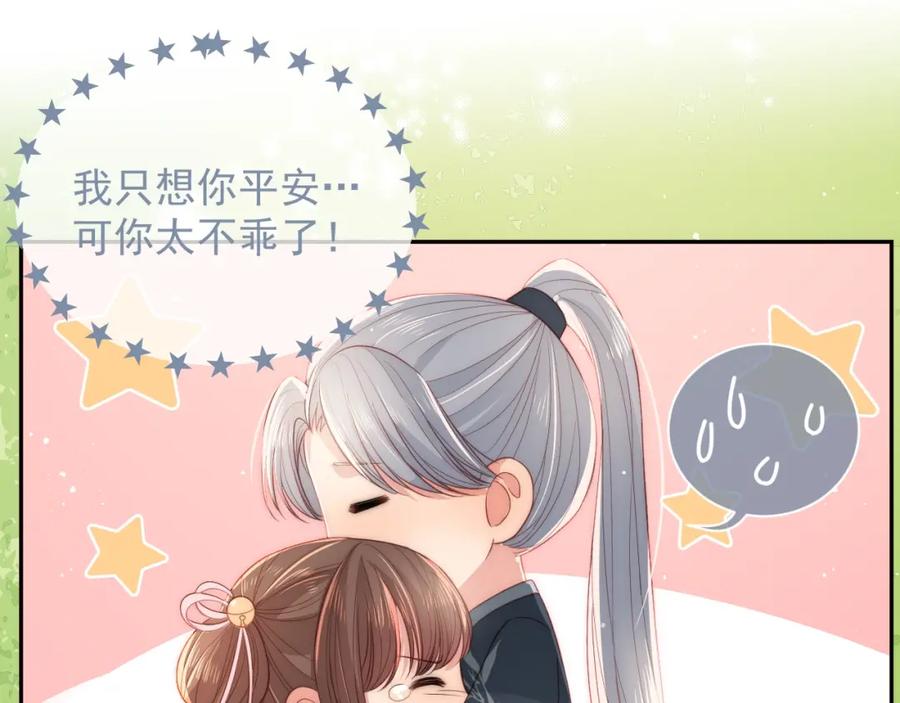 养敌为患 第21话 我想保护你 第102页