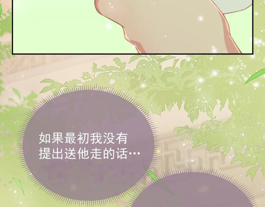 养敌为患 第21话 我想保护你 第123页