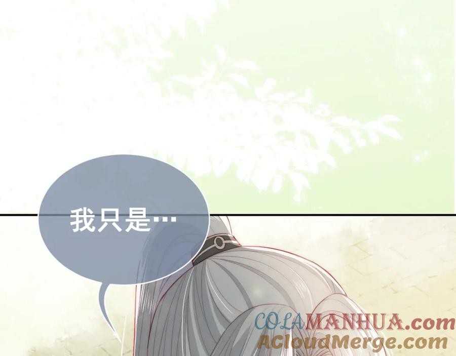 养敌为患 第21话 我想保护你 第85页