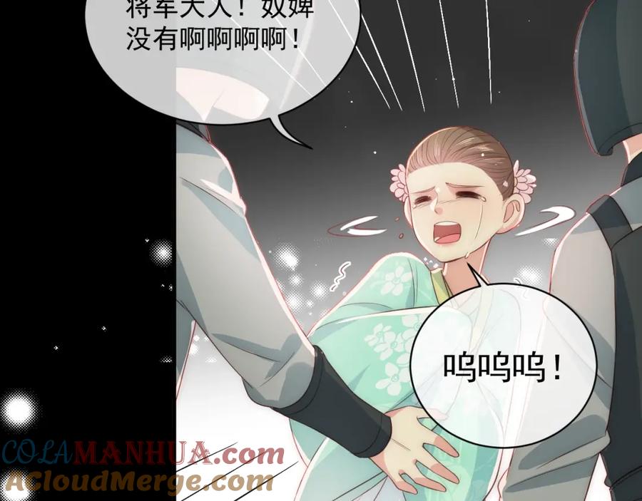 养敌为患 第21话 我想保护你 第33页