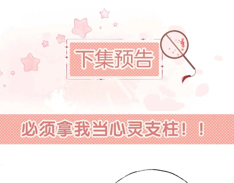 养敌为患 第15话 陪伴是最长情的告白 第86页