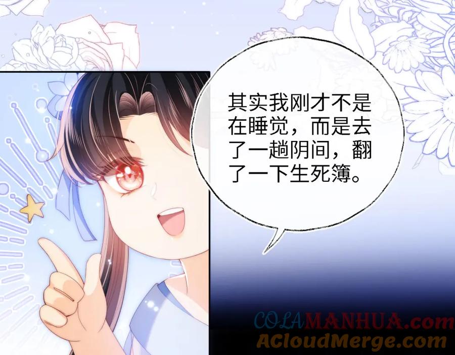 养敌为患 第15话 陪伴是最长情的告白 第52页