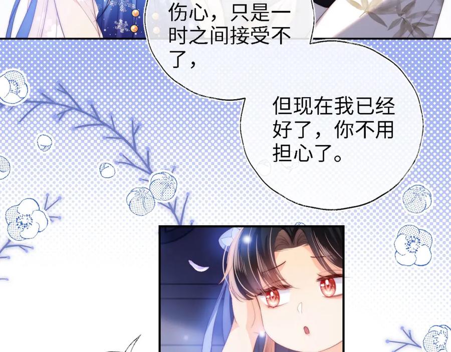 养敌为患 第15话 陪伴是最长情的告白 第68页