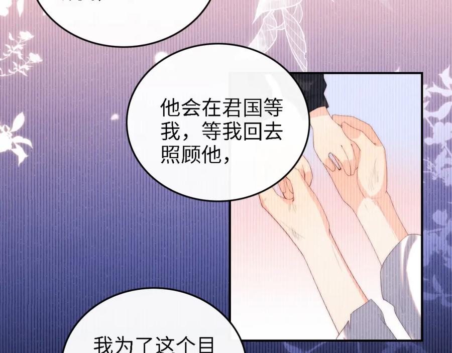 养敌为患 第15话 陪伴是最长情的告白 第77页