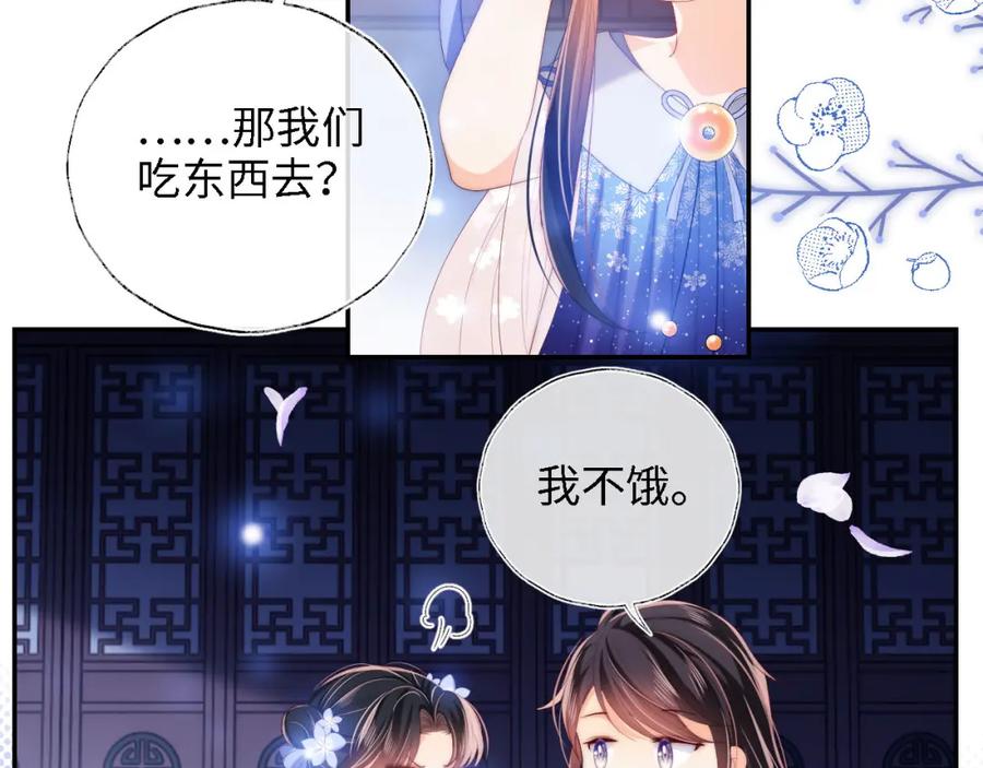养敌为患 第15话 陪伴是最长情的告白 第69页