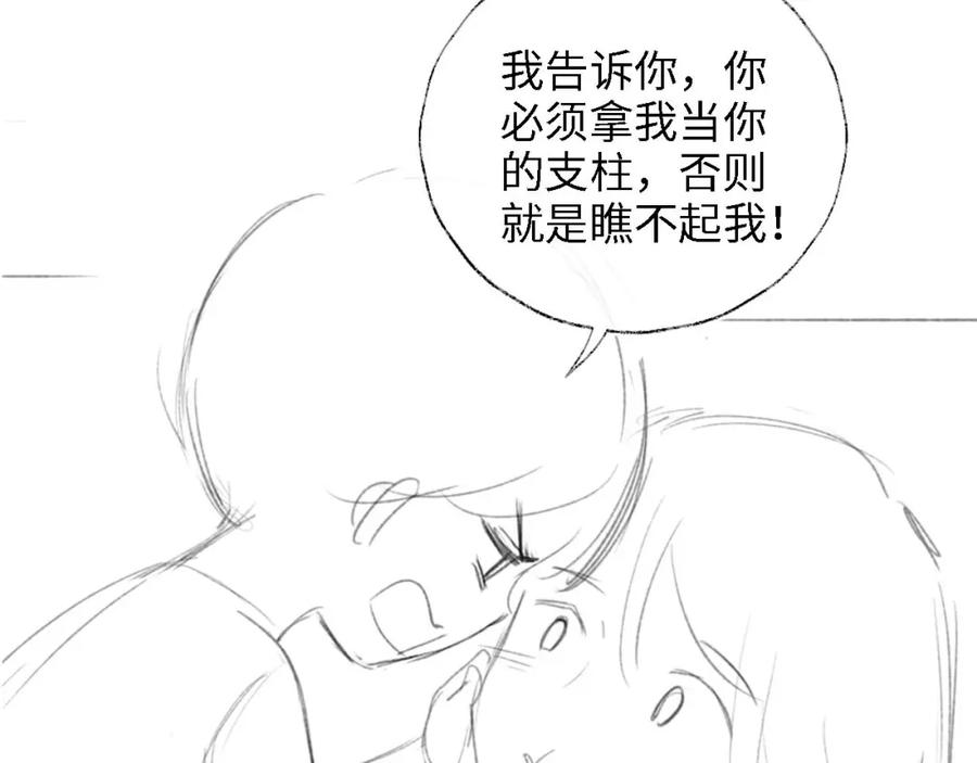 养敌为患 第15话 陪伴是最长情的告白 第87页